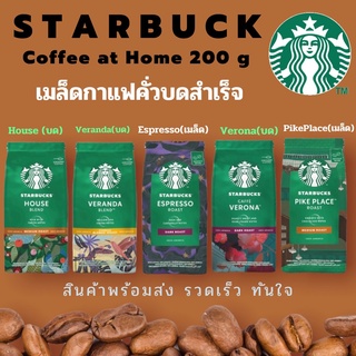 &lt;ส่งไว&gt; สินค้าใหม่พร้อมส่ง Starbucksกาแฟ สตาร์บัคส์ บดสำเร็จพร้อมชง ผงกาแฟ เมล็ดกาแฟ 200g