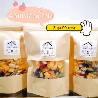 สินค้า คอนเฟลกคาราเมลน้ำผึ้ง ไม่ใส่นมข้นและน้ำตาล หอมเนยและน้ำผึ้ง หวานน้อย 3ถุง99บาท คอร์นเฟลกธัญพืชเน้นๆ คอนเฟลกคาราเมล