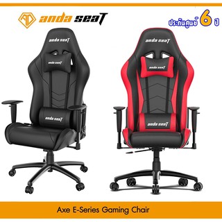 ภาพหน้าปกสินค้าAnda Seat Axe E-Series Gaming Chair ที่เกี่ยวข้อง