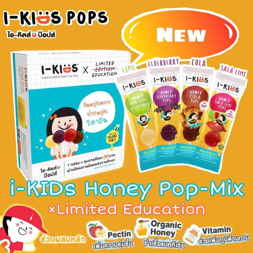 ภาพหน้าปกสินค้าI-Kids POPS ไอ-คิดส์ ป๊อปส์ ลูกอมบรรเทาอาการไอ ระคายคอสำหรับเด็ก 1 กล่อง มี 10 ชิ้น