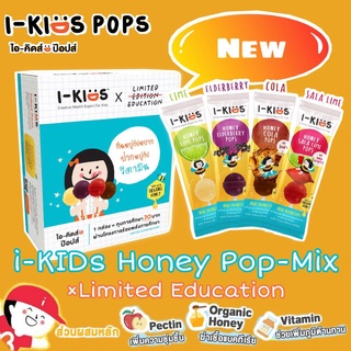 ภาพหน้าปกสินค้าI-Kids POPS ไอ-คิดส์ ป๊อปส์ ลูกอมบรรเทาอาการไอ ระคายคอสำหรับเด็ก 1 กล่อง มี 10 ชิ้น ซึ่งคุณอาจชอบสินค้านี้