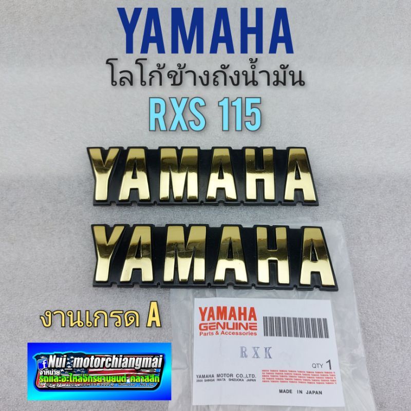 โลโก้ถังน้ำมัน rxs 115 1คู่ ตราโลโก้ rxs 115 โลโก้ติดถังน้ำมัน yamaha ...