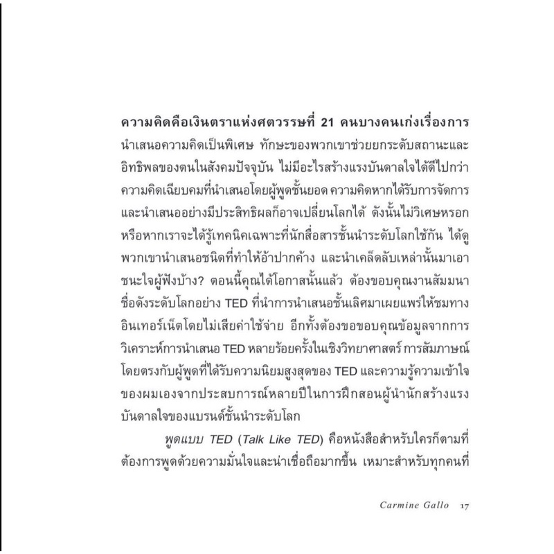 หนังสือ-talk-like-ted