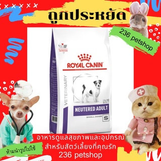 Royal canin Neutered adult small dog 1.5 kg. อาหารสุนัขโตพันธุ์เล็กหลังทำหมัน