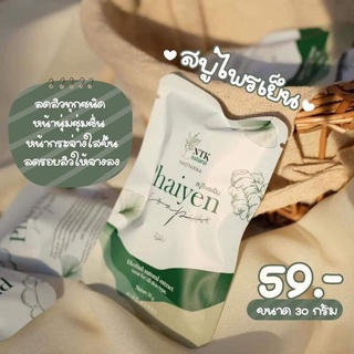 สบู่ไพรเย็น Phaiyen สบู่ลดสิว ของแท้100% มีของแถมทุกออเดอร์