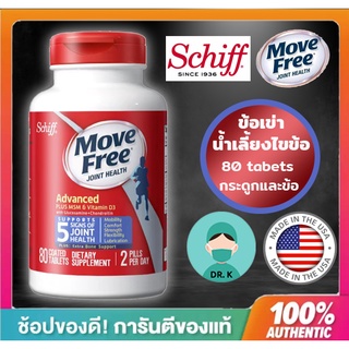 ภาพขนาดย่อของภาพหน้าปกสินค้าพร้อมส่ง มี4แบบ ,Move Free,75/80/120/200เม็ด,Ultra Triple Action ,Schiff,นำเข้า USA จากร้าน pupu1234 บน Shopee ภาพที่ 2