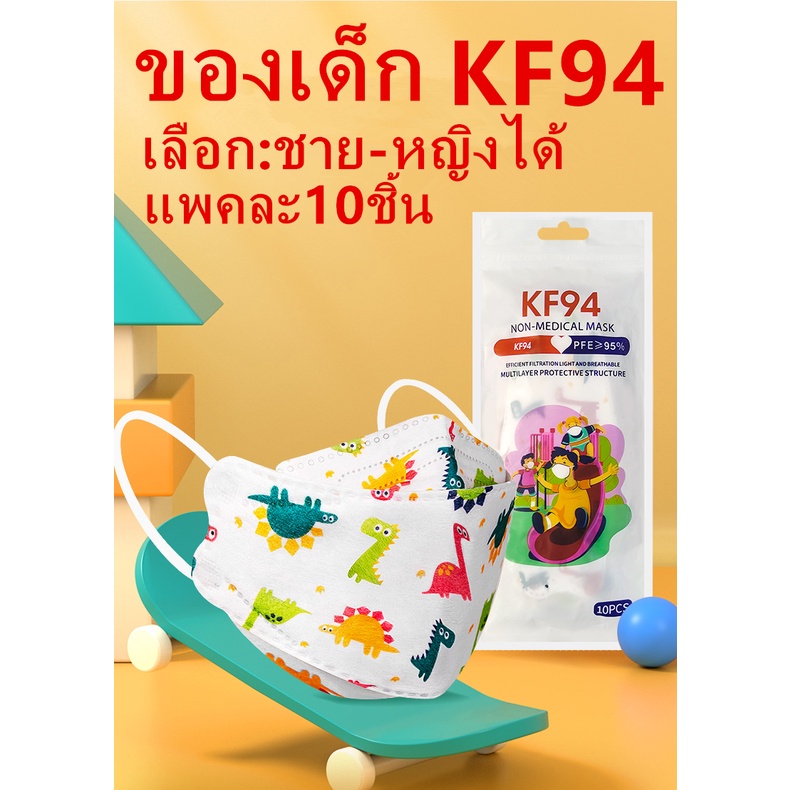 ภาพหน้าปกสินค้าพร้อมส่ง) KF94เด็ก หน้ากากอนามัยเด็ก แมสเด็ก เกาหลี ลายการ์ตูน แพ็คละ 10 ชิ้น(เลือก:ชาย-หญิงได้ แต่คละลาย) รุ่น : Z128 จากร้าน babylife_ บน Shopee