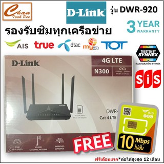 สินค้า รับ 10% Coins โค้ด CCB1723JANNW | D-LINK DWR-M920 4G/LTE WiFi Router รับประกันศูนย์ไทย 3 ปี มีตัวเลือก 8 แบบ