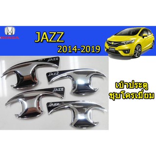 เบ้าประตู/กันรอยประตู/เบ้ารองมือเปิดประตู ฮอนด้า แจ๊ส Honda Jazz ปี 2014-2020 ชุปโครเมี่ยม