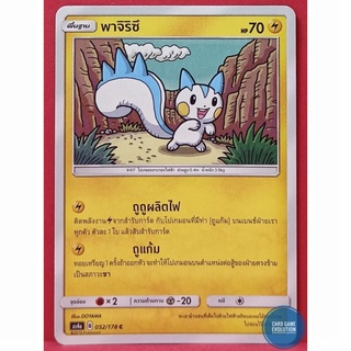 [ของแท้] พาจิริซึ C 052/178 การ์ดโปเกมอนภาษาไทย [Pokémon Trading Card Game]