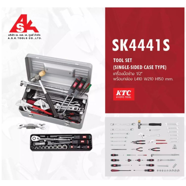 ktc-ชุดเครื่องมือช่าง-ขนาด-1-2-พร้อมกล่อง-l410-w210-h150-mm-รหัสสินค้า-sk4441s