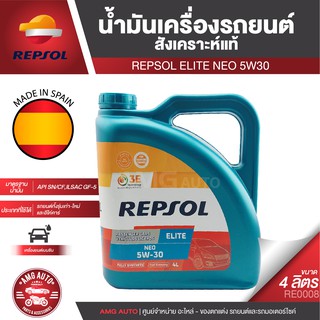 REPSOL ELITE NEO CP-1 5W30 ขนาด 4 L น้ำมันเครื่องรถยนต์ เบนซิน สังเคราะห์แท้ มาตราฐาน ILSAC GF-5/API SN รถรุ่นใหม่ E85