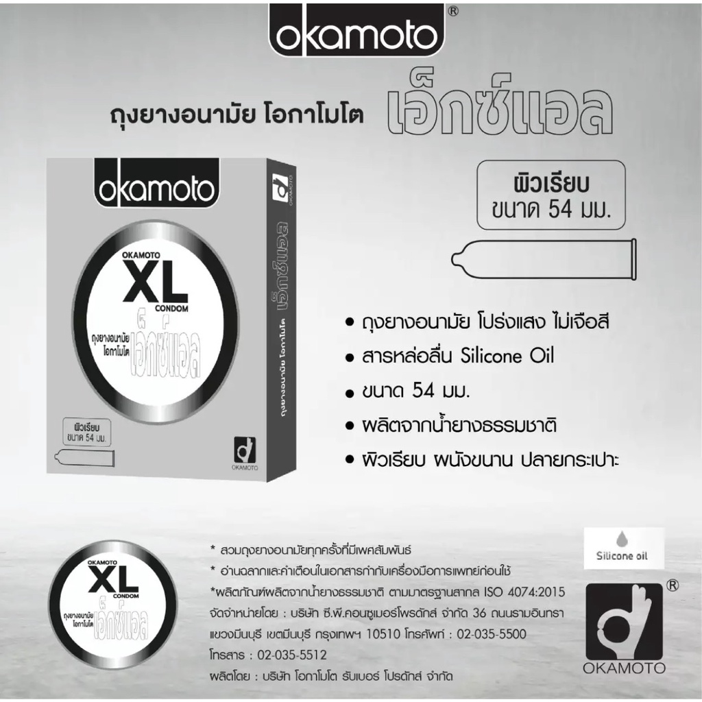 ยกโหล-ถุงยางอนามัย-okamoto-xl-โอกาโมโต-เอ็กซ์แอล-12กล่อง