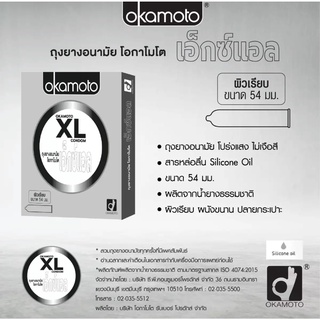 ภาพขนาดย่อของภาพหน้าปกสินค้าOkamoto XL ถุงยางอนามัย โอกาโมโต XL 1กล่อง(2ชิ้น) จากร้าน bunsermthaweechok บน Shopee