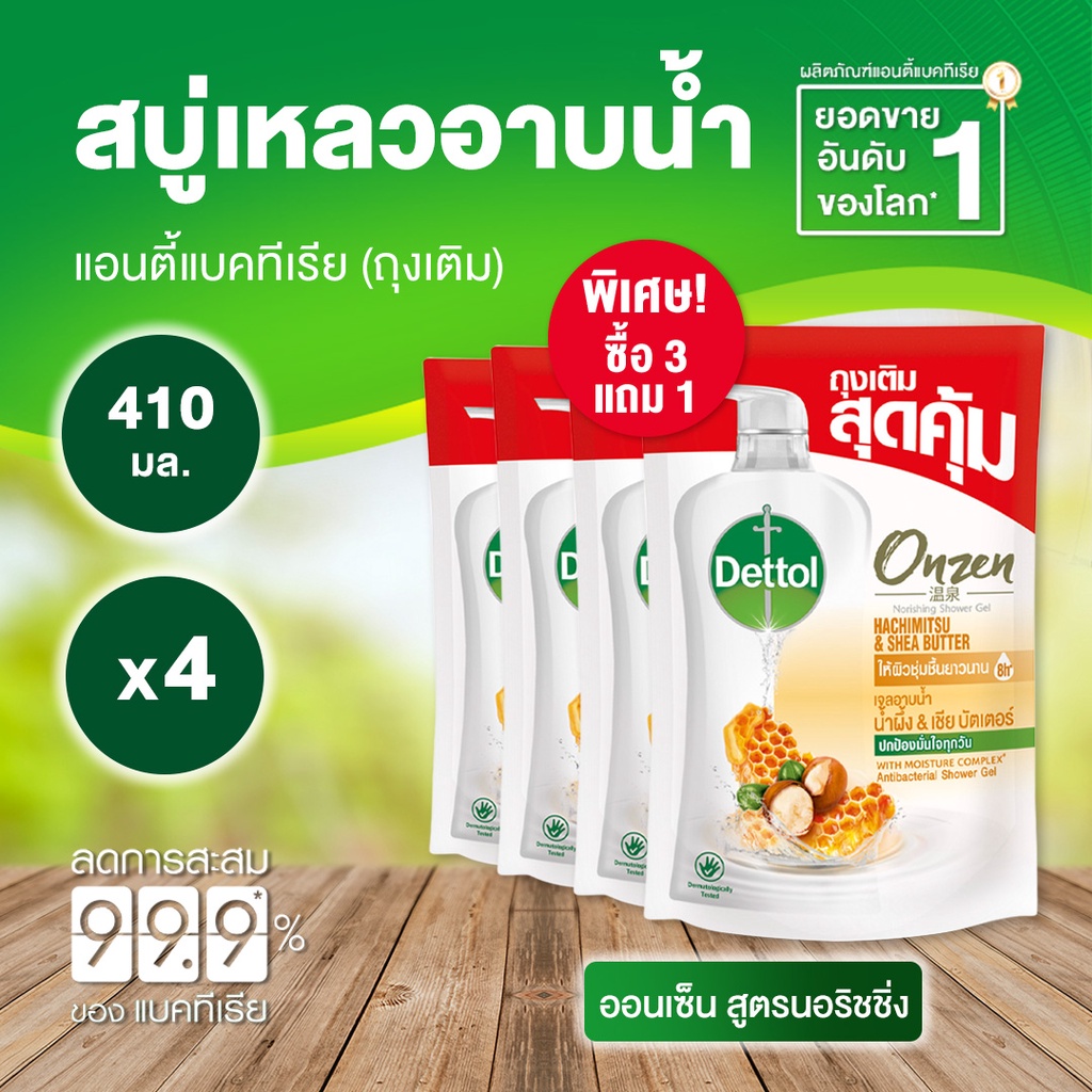 dettol-เดทตอล-เจลอาบน้ำ-สบู่เหลวเดทตอล-ออนเซ็น-สูตรน้ำผึ้ง-amp-เชียร์บัตเตอร์-410มล-x4