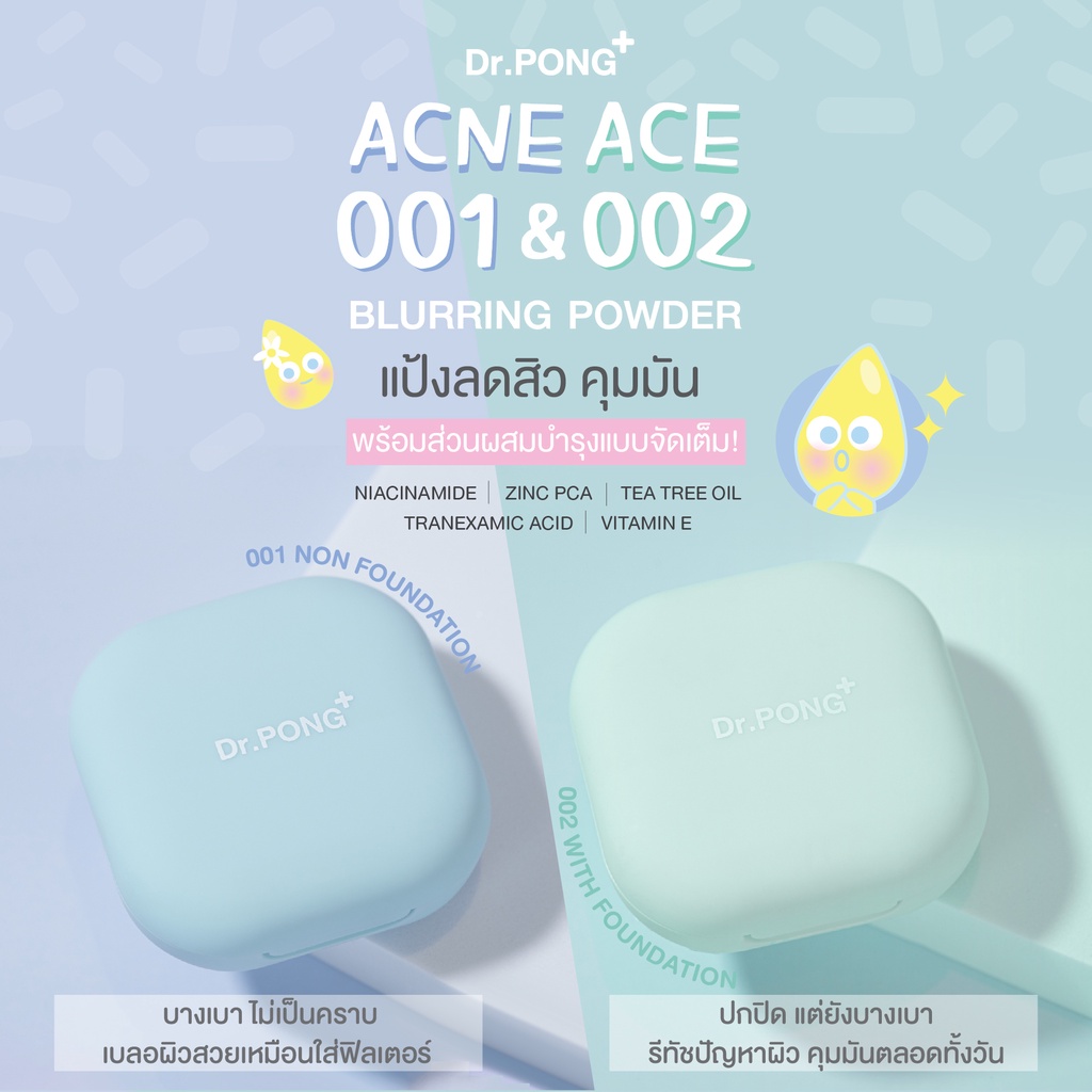 มุมมองเพิ่มเติมของสินค้า Dr.PONG ACNE ACE 001 แป้งไม่ผสมรองพื้น สูตรลดสิว - ZincPCA - Niacinamide - Tranexamic acid - Tea Tree oil