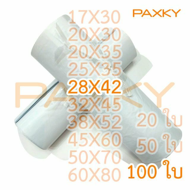 ภาพหน้าปกสินค้าPAXKY ซองไปรษณีย์พลาสติก 2842 ซม. 100 ใบ (ขาว)