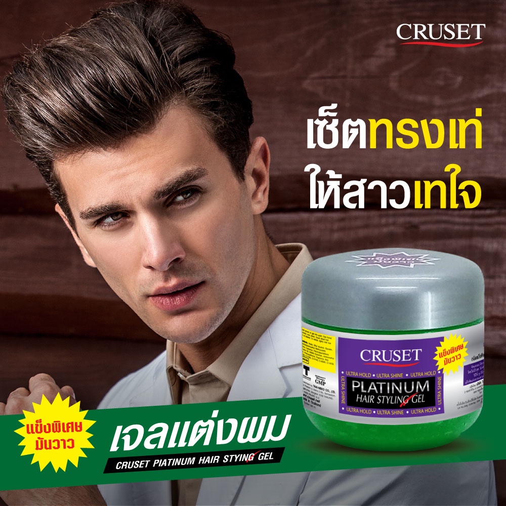 cruset-เจลแต่งผมแพลทตินั่ม-500-มล