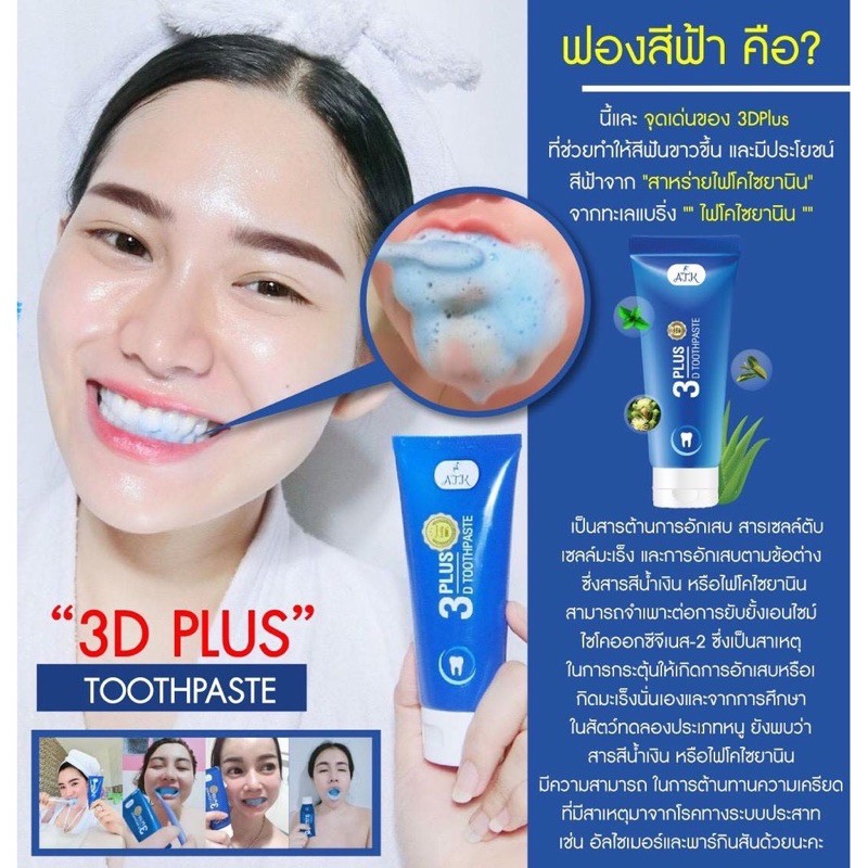 ภาพหน้าปกสินค้ายาสีฟัน 3D Plus ฟันขาว ขจัดหินปูน 50 กรัม จากร้าน candy85shop บน Shopee