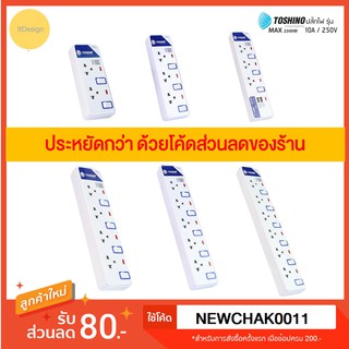 สินค้า รางปลั๊ก ปลั๊กไฟ ปลั๊กพ่วง มอก โตชิโน่ โตชิโน TOSHINO 3 5 เมตร ET912 ET913 ET-913 ET914 ET-914 ET916 ET-916 ช่อง USB