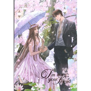 ภาพหน้าปกสินค้าI\'m not your friend #ไม่เป็นเพื่อนกัน / PinkPen / หนังสือใหม่ ที่เกี่ยวข้อง