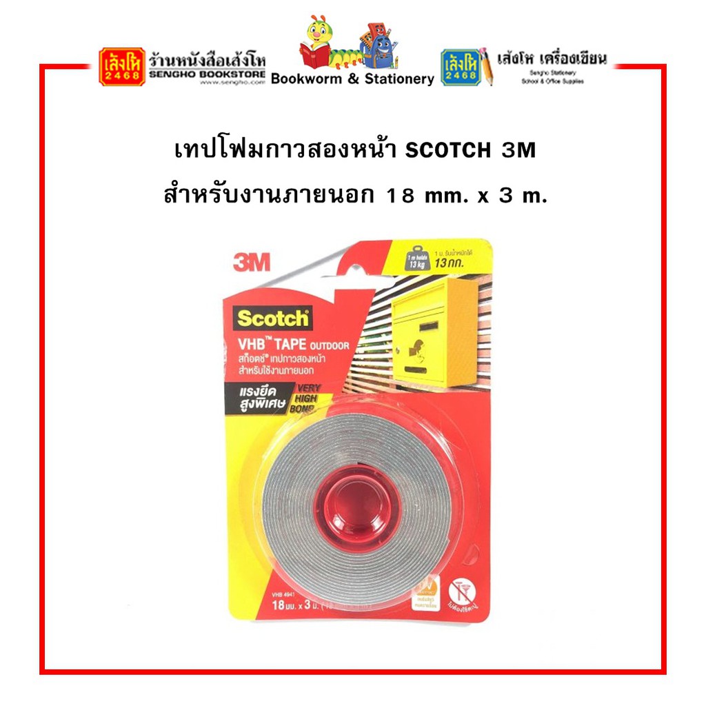 เทปโฟมกาวสองหน้า-scotch-3m-สำหรับงานภายนอกและภายใน-คละแบบ