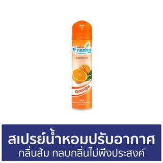 สเปรย์น้ำหอมปรับอากาศ Freshy กลิ่นส้ม กลบกลิ่นไม่พึงประสงค์ - สเปรย์ปรับอากาศ ปรับอากาศ น้ําหอมปรับอากาศ