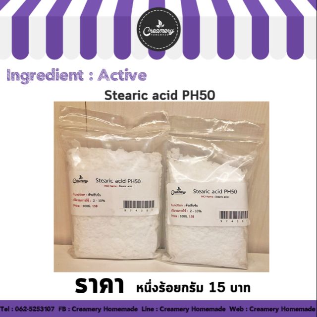 stearic-acid-ph-50-สเตียริก-แอซิด-ขนาด-100g