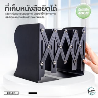 ที่เก็บหนังสือ ยืดขยายได้ Bookends อุปกรณ์จัดเก็บหนังสือ ขนาดกลาง ที่กั้นหนังสือ สแตนเลส