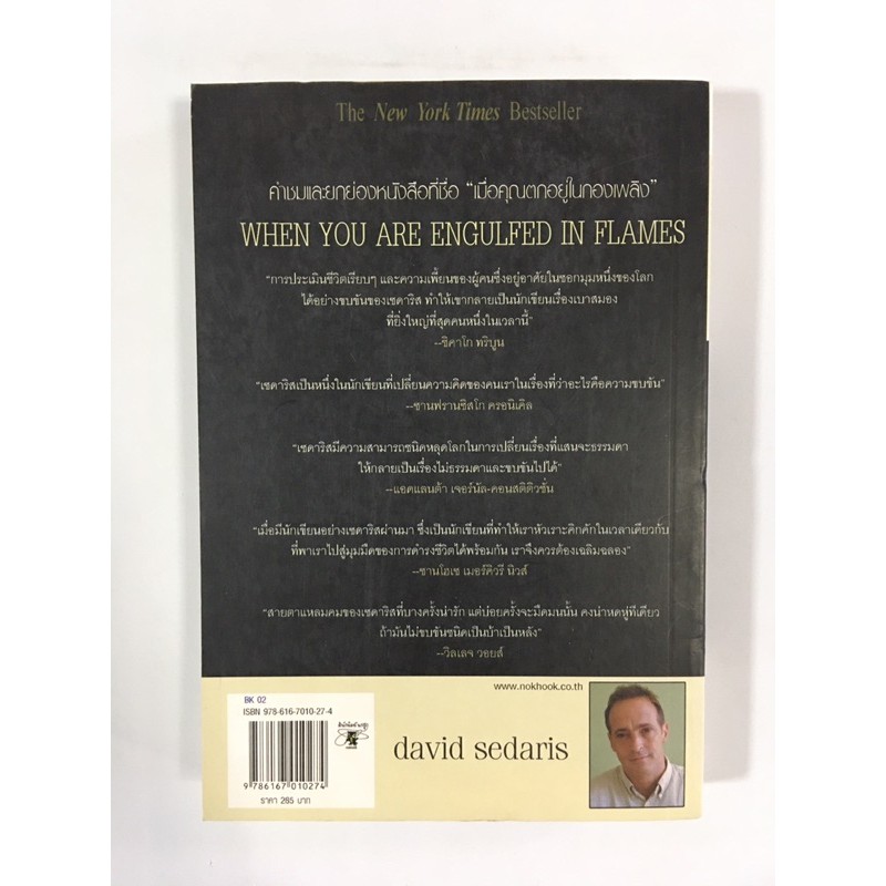 เมื่อคุณตกอยู่ในกองเพลิง-หนังสือมือสองราคาถูก