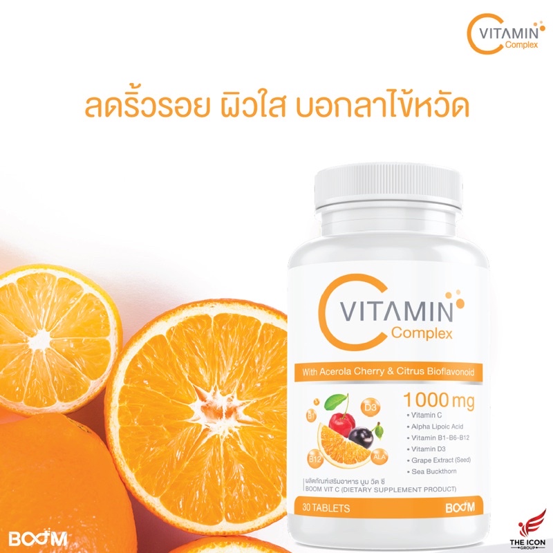 boom-vitamin-c-1000mg-30แคปซูล