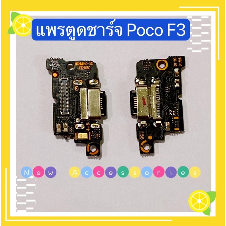 แพรตูดชาร์จ-charging-port-flex-poco-x3-x3-pro-f3