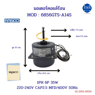 FASCO มอเตอร์ คอล์ยร้อน หมุนขวา MOD.6856GTS-A14S