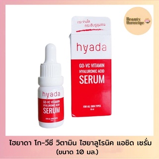 HYADA GO-VC SERUM ไฮยาดา โก-วีซี วิตามินซี ไฮยาลูโรนิค แอซิด เซรั่ม (10มล.)