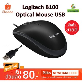 ภาพหน้าปกสินค้า⚡️เม้าส์ยูเอสบี⚡️ Logitech B100 Optical Mouse USB (Black) ทำงานราบรื่นด้วยความละเอียด 800 dpi ขนาดมาตรฐาน ประกัน 1 ปี ที่เกี่ยวข้อง