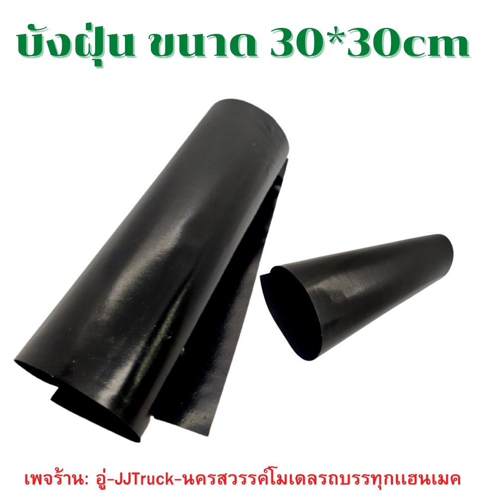 ภาพหน้าปกสินค้าบังฝุ่นโมเดลรถบรรทุก ขนาด30*30 cm แผ่นละ 90 บาท ติดตกเเต่งรถสิบล้อเสมือนของจริง ร้าน: อู่-JJTruck-นครสวรรค์โมเดลรถบรรทุก