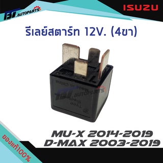 รีเลย์สตาร์ท 12V. (4ขา) D-MAX ปี2003-2019 / MU-X ปี2014-2019 ของแท้ศูนย์100%