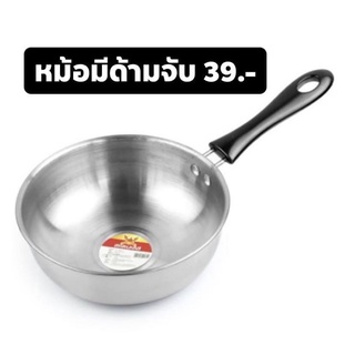 หม้อสแตนเลส มีด้ามจับ