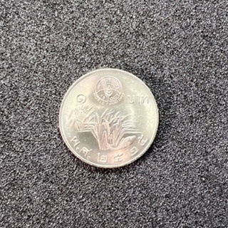 เหรียญ 1 บาท FAO รวงข้าว ปี 2525