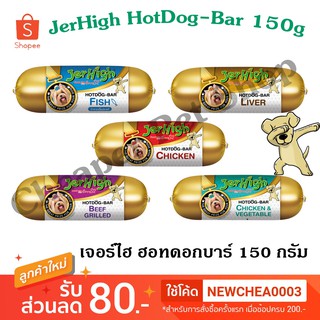 ภาพหน้าปกสินค้า[Cheaper] Jerhigh Hotdog Bar 150g เจอร์ไฮ ฮอทดอกบาร์ ขนาด 150 กรัม ที่เกี่ยวข้อง