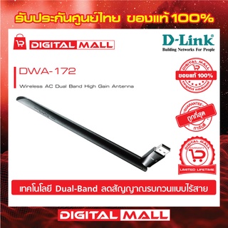 Wireless USB Adapter D-LINK (DWA-172) AC600 Dual Band High Gain ของแท้รับประกันตลอดอายุการใช้งาน