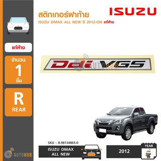 ISUZU สติ๊กเกอร์ฝาท้าย Ddi-VGS สำหรับรถ DMAX ALL NEW ปี 2012-2019 ของแท้ศูนย์ (1 ชิ้น)