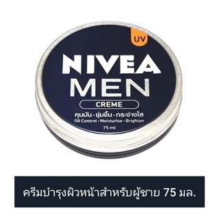 Nivea Men ครีมบำรุงผิวหน้า ผสมสารป้องกันแสงแดด นีเวีย เมน ครีม UV 75 มล. (ดูวันผลิต/หมดอายุในรายละเอียดสินค้า)