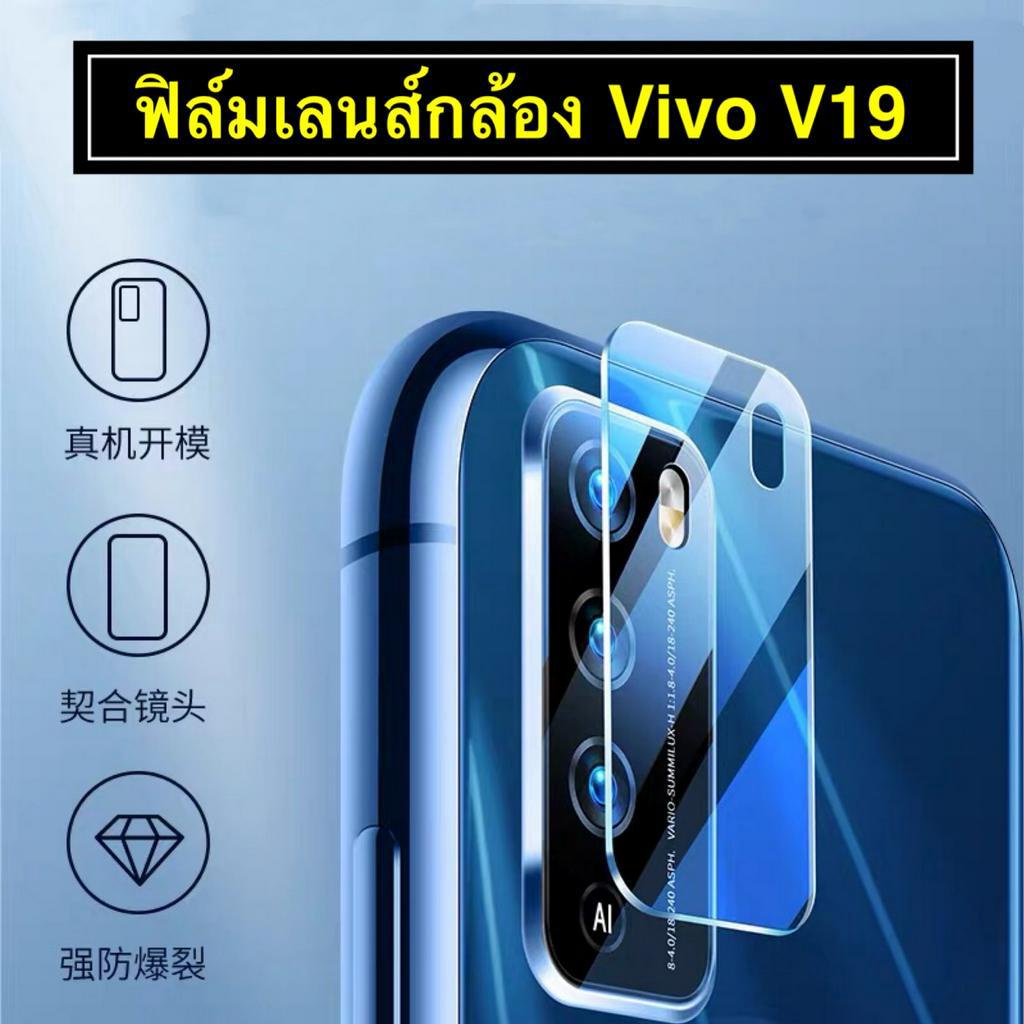 ส่งจากไทย-ฟิล์มกระจกเลนส์กล้อง-vivo-v19-ฟิล์มเลนส์กล้อง-ปกป้องกล้องถ่ายรูป-ฟิล์มกันรอยหลัง-ฟิล์มหลังฟิล์มหลังเคฟล่า