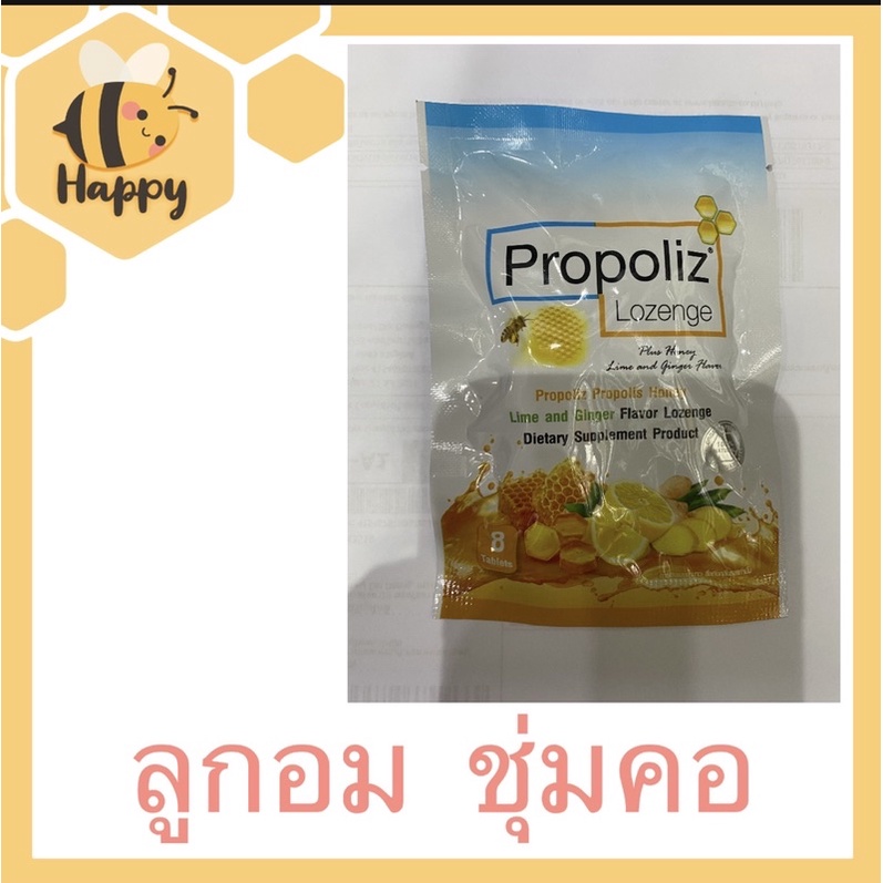 พร้อมส่ง-propoliz-lozenge-plus-โพรโพลิซ-ชนิดเม็ดอม-8-เม็ดต่อซอง