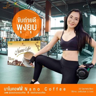 กาแฟลดน้ำหนัก กาแฟเพื่อสุขภาพ Nano Coffee ขับถ่ายดี มีเก็บเงินปลายทาง