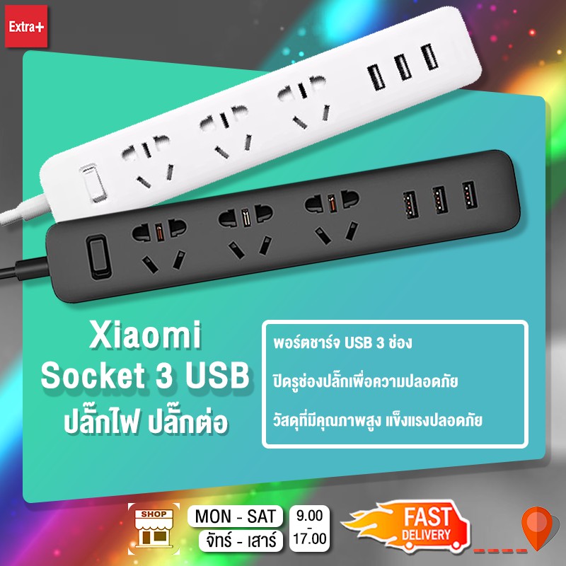 ลดเพิ่ม15-แถมฟรีหัวแปลง-xiaomi-ปลั๊กไฟ-สากลพร้อม-usb-3-พอร์ต-4-พอร์ต-cubeหลายรุ่นเลือกใช้งาน-พร้อมส่ง