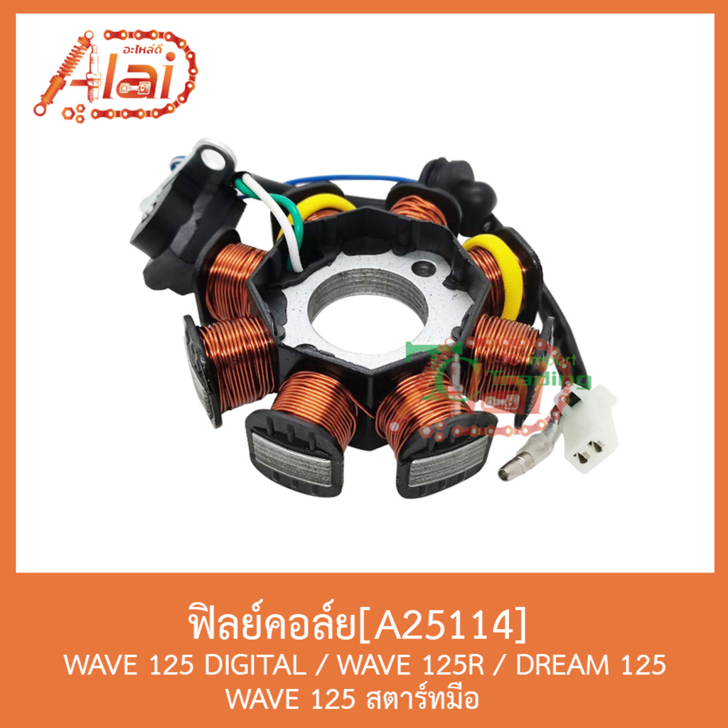 a25114-ฟิลย์คอล์ย-wave-125digital-wave-125r-dream-125-wave-125-สตาร์ทมือ