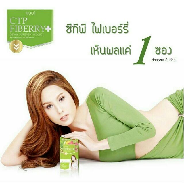 ctp-fiberry-ดีท้อกล้างสารพิษในร่างกาย