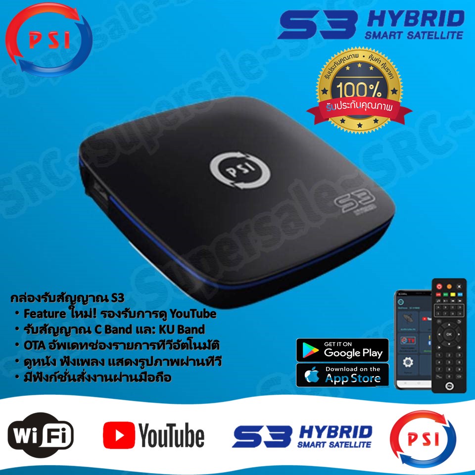 ราคาและรีวิวๆ  กล่องไฮบริดพีเอสไอ S3 Hybrid 3in1 ดูทีวีดาวเทียม ดูทีวีผ่านเน็ต ดูยูทูป เล่นไฟล์USB